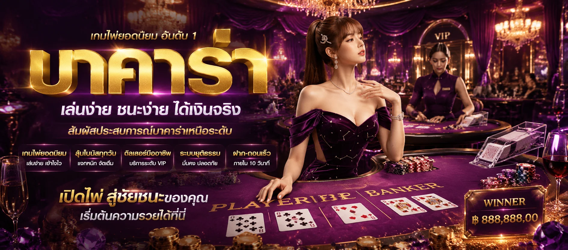คาสิโนออนไลน์ SAVIA484 บาคาร่าถ่ายทอดสดจากสตูดิโอจริง