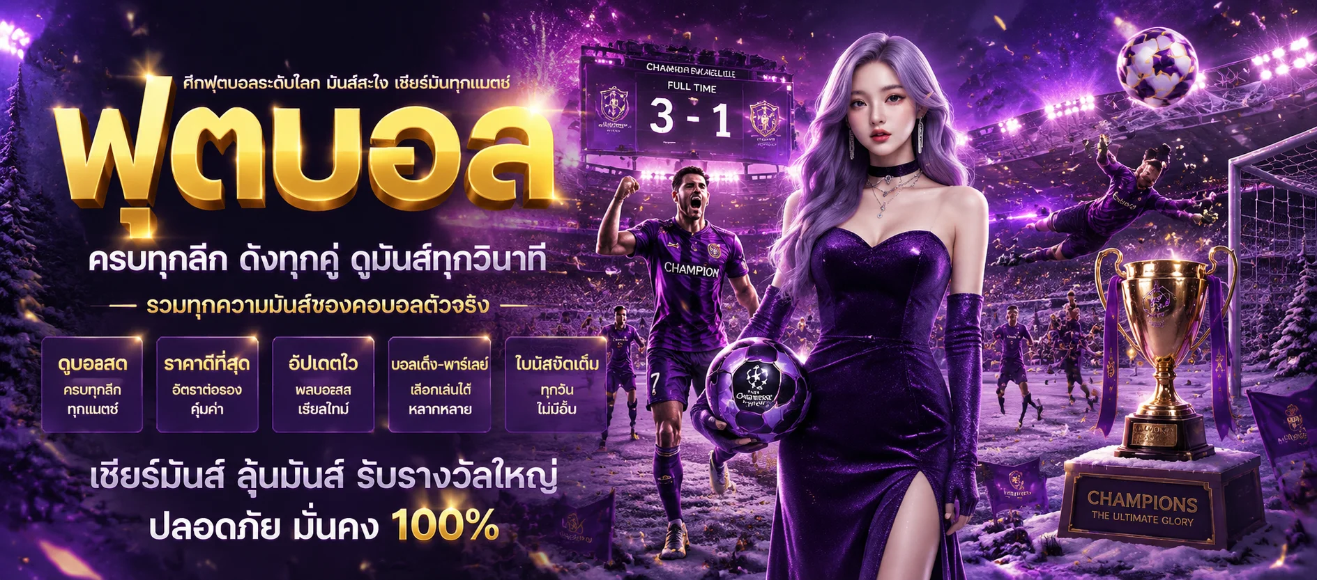 แทงบอลออนไลน์ SAVIA484 เดิมพันฟุตบอลครบทุกลีก